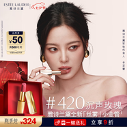 雅詩蘭黛絲霧小金管唇膏420#沉聲玫瑰色口紅禮盒化妝品套裝七夕情人節(jié)禮物