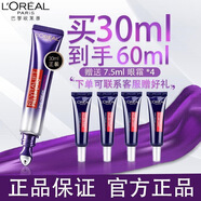 歐萊雅紫熨斗眼霜玻色因按摩頭二代玻尿酸30ml全臉淡紋去黑眼圈細紋眼袋 歐萊雅熨斗二代眼霜30ml+7.5ml*4