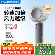艾美特（AIRMATE）風(fēng)寶小風(fēng)扇手持風(fēng)扇小風(fēng)炮便攜式迷你充電風(fēng)扇高轉速直流節能戶(hù)外小型風(fēng)扇超長(cháng)續航 FREE1PRO-1