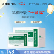 美蒂菲（MEDI-PEEL）積雪草面膜50片/盒補(bǔ)水保濕舒緩提亮水嫩國(guó)慶出游送女友生日禮物