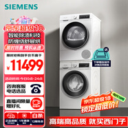 西門子（SIEMENS）iQ300 10+10kg洗烘套裝 智能除漬強效除螨 熱泵速烘  WG52A100AW+WQ55A2D00W 國家補貼以舊換新