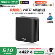 華碩（ASUS）【國家補貼15%】靈耀魔方WiFi7路由器家用無(wú)線(xiàn)千兆全屋WiFi覆蓋分布式子母路由 Ai隨心組BE3600 黑色單支
