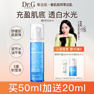 DR.G/dr.g蒂邇水凝補水膠囊精華露50ml補水保濕美白七夕禮物