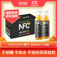 農夫山泉100%純果汁NFC橙汁300ml*24瓶鮮果冷壓榨0添加劑飲料中秋禮盒