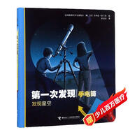 發(fā)現星空/第一次發(fā)現（手電筒）