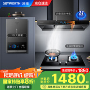 創(chuàng  )維（Skyworth）煙灶熱三件套 歐式頂吸油煙機大吸力煙機灶具熱水器套裝組合Y1H+Z50BS-1S+13DH01