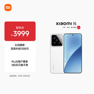小米15  徠卡光學Summilux高速鏡頭 驍龍8至尊版移動平臺 12+256 白色 5g手機國補
