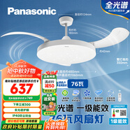 松下（Panasonic）風(fēng)扇燈IP40全光譜護(hù)眼76瓦LED照明42寸風(fēng)扇燈 HHLZ5000【包安裝】
