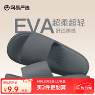 網(wǎng)易嚴(yán)選 EVA多巴胺軟彈居家拖鞋夏季情侶居家浴室家用男女不臭腳涼拖 25升級款玄鐵灰*男 42-43 尺碼偏小，建議拍大一碼