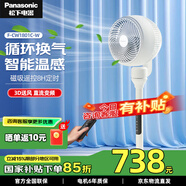 松下（Panasonic）空氣循環(huán)扇電風(fēng)扇落地扇 直流變頻家用磁吸遙控電扇 柔風(fēng)定時(shí)節能靜音風(fēng)扇 智能【溫度感應】F-CW1801C
