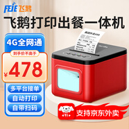 飛鵝【支持京東外賣】全自動(dòng)接單外賣打印機(jī)京東外賣打印機(jī)58mm小票美團(tuán)餓了云么無(wú)線WIFI京東秒送到家 【V5出餐打印一體機(jī)】4G版+手動(dòng)撕紙