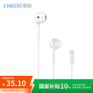 ENKOR恩科 有線(xiàn)耳機半入耳式適用于蘋(píng)果iphone15/16/promax/plus/type-c接口USB-C系列平板ipad手機耳機