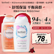 芳芯（femfresh）【四季護理套裝】柑橘芯+粉愛(ài)芯  女性私密處護理清潔洗液