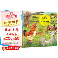 3-6歲 童眼識(shí)天下科普館—農(nóng)場(chǎng)動(dòng)物