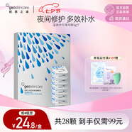 紐西之謎溫泉水乍彈凍膜5g*7 深層補水免洗涂抹式水光面膜七夕情人節禮物