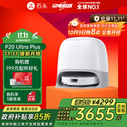 石頭（roborock）掃地機器人 P20 Ultra Plus 掃拖洗烘一體機 自動(dòng)集塵熱水洗拖布擦地拖地洗地機吸塵器 A2250RR