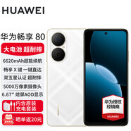 華為暢享80 手機(jī)華為 新品智能手機(jī) 6620mAh巨鯨超能續(xù)航 40W華為閃充 玄甲架構(gòu)雙五星超耐摔 鴻蒙手機(jī) 天際白 8G+256G 官方標(biāo)配