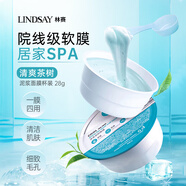 LINDSAY林賽茶樹(shù)泥膜28g 杯裝 清潔控油鎮定降溫涂抹面膜 男女生日禮物