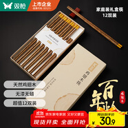 雙槍百年齡雞翅木筷子 家用高檔防霉筷子防滑耐高溫10＋2家庭禮盒