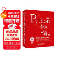 Python編程技術(shù)手冊Python核心技術(shù) chatgpt聊天機器人人工智能機器學(xué)習深度學(xué)習大數據處理python入門(mén)python算法 數據分析網(wǎng)絡(luò )爬蟲(chóng)零基礎學(xué)Python3視頻PPT課件源代碼