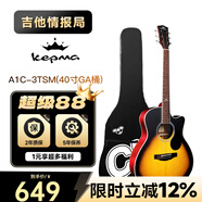 KEPMA卡普馬D1C/A1C吉他初學(xué)者新手小白入門民謠成人電箱卡馬吉它正品 A1C 3TSM啞光 41英寸