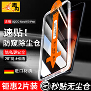 惠舟【全屏戰甲】iQOO Neo9/Neo9Pro鋼化膜防窺屏無(wú)塵倉防藍光高清電競手機防爆秒貼定位神器保護膜 升級秒貼款防窺除塵倉丨2片裝 vivo iQOO Neo9/Neo9 Pro