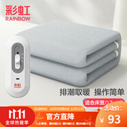 彩虹電熱毯?jiǎn)稳穗娙熳樱ㄩL(cháng)1.5米寬0.7米）無(wú)紡布自動(dòng)斷電宿舍電暖毯子