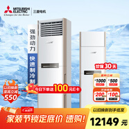 三菱電機(jī)（Mitsubishi Electric）GX系列3匹新三級能效28-43㎡適用變頻冷暖 空調(diào)柜機(jī)超遠(yuǎn)距離送風(fēng) MFZ-GX73VA