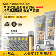 C咖雙管洗面奶80g*2氨基酸控油潔面乳去黑頭去角質(zhì)卸妝卸防曬男女
