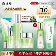 百雀羚（PECHOIN）【直播專屬】護(hù)膚套裝禮盒水嫩倍現(xiàn)潔水霜眼部精華品質(zhì)國貨送女友