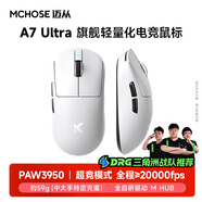 邁從（MCHOSE）A7高階輕量化無(wú)線(xiàn)鼠標游戲電競辦公有線(xiàn)/2.4G/藍牙三模連接 PAW3950/3395人體工學(xué)無(wú)孔設計 A7 Ultra 白色