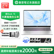 惠普星Book15 政府補貼 2025新品15.6英寸 酷睿輕薄便攜高性能學(xué)生全能大屏筆記本電腦 i7-13620H 32G 2TB【定制】 DC調光丨接口豐富