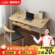 蔓斯菲爾（MSFE） 書(shū)桌書(shū)柜組合電腦桌臺式寫(xiě)字桌家用辦公桌子實(shí)木腿書(shū)桌椅組合 【升級款+牛角椅】100cm原木色