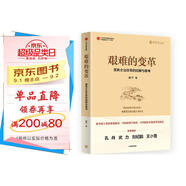 艱難的變革 國有企業(yè)改革的回顧與思考 邵寧著 國企改革 深水區(qū) 創(chuàng)立 發(fā)展 分類改革 監(jiān)管 機(jī)構(gòu)建設(shè) 混合所有制 國有資產(chǎn) 管理體制 創(chuàng)新 經(jīng)濟(jì)