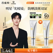 百雀羚（PECHOIN）【李昀銳同款】光棱鏡防曬乳45mlSPF50+PA+美白防曬七夕禮物