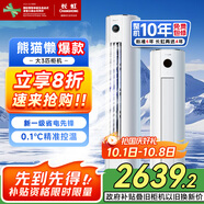 長(cháng)虹（CHANGHONG）空調大3匹熊貓懶新一級能效國家補貼20%空調省電客廳變頻立式空調柜機KFR-72LW/ZDTTW2+R1以舊換新