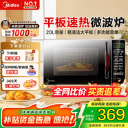 美的（Midea） 家用微波爐20升 平板式加熱 智能蒸煮菜單EM7KCGW3-NR