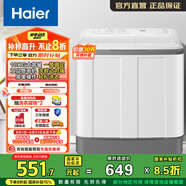海爾（Haier）10公斤大容量半自動(dòng)雙缸洗衣機(jī) 家用雙品質(zhì)電機(jī) 超凈洗洗脫分離以舊換新家電國(guó)家補(bǔ)貼 XPB100-729S