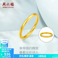 周六福（ZLF）  黃金戒指女款硬金三生三世足金素圈指環(huán) 定價(jià)單個(gè) 沙面19號-0.82g