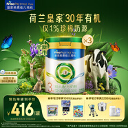 美素佳兒（Friso）皇家莼悅有機幼兒配方奶粉3段（1-3歲幼兒適用）800克*3