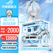 華碩【24期免息】RTX5070/5060Ti/5060天選顯卡i5 14600KF臺式整機DIY游戲主機ROG吹雪姬mod組裝電腦 Ultra7 265KF+華碩天選5070 配置八