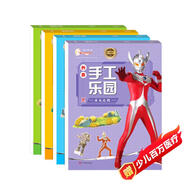 奧特曼創(chuàng)意手工樂(lè)園（全4套）奧特曼貼紙書幼兒園趣味手工制作材料diy書籍