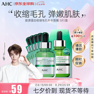 AHC膠原蛋白收縮毛孔補水面膜 5片/盒 彈嫩肌膚 七夕情人節禮物