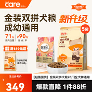 好主人狗糧 金裝鉑金犬糧成犬幼犬通用泰迪金毛比熊邊牧中小型犬 【超值囤貨】金裝雙拼犬糧20斤 全犬種通用