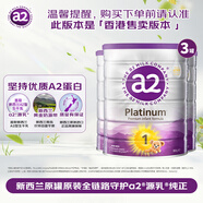  a2奶粉 紫白金版 嬰幼兒配方牛奶粉1段(0-6月)900g*3罐【港版】
