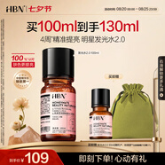 HBN發(fā)光水精萃水熊果苷煥亮保濕補水爽膚化妝濕敷水七夕情人節禮物 精萃水100ml