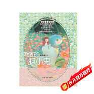 辮子姐姐主題公園24勇敢的膽小鬼