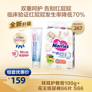 【雙倍呵護(hù)】拜耳寶寶護(hù)臀膏100g+花王紙尿褲S66片