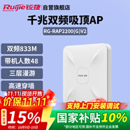 銳捷（Ruijie）無(wú)線(xiàn)ap吸頂千兆雙頻833M RG-RAP2200(G)V2 全屋wifi企業(yè)級穿墻放裝式無(wú)線(xiàn)接入點(diǎn)大功率增強型