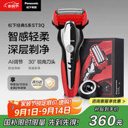 松下（Panasonic）經(jīng)典5系剃須刀電動(dòng)往復(fù)式磁懸浮馬達(dá)男士刮胡刀進(jìn)口三刀頭生日禮物生日禮物送男友ST3Q紅